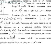 Решение задач по физике №3. Физические основы механики. Кинематика.