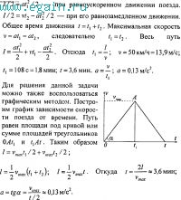 Решение задач по физике №4. Физические основы механики. Кинематика.