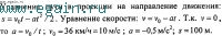 Решение задач по физике №4. Физические основы механики. Кинематика.