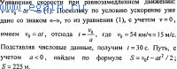 Решение задач по физике №4. Физические основы механики. Кинематика.