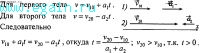 Решение задач по физике №4. Физические основы механики. Кинематика.