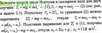 Решение задач по физике №14. Физические основы механики. Динамика. Решение задач по физике №14. Физические основы механики. Динамика.