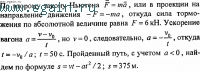 Решение задач по физике №16. Физические основы механики. Динамика.