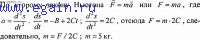 Решение задач по физике №16. Физические основы механики. Динамика.