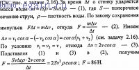 Решение задач по физике №17. Физические основы механики. Динамика.