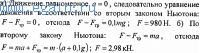 Решение задач по физике №17. Физические основы механики. Динамика.