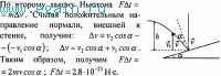 Решение задач по физике №17. Физические основы механики. Динамика.