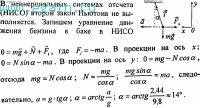 Решение задач по физике №18. Физические основы механики. Динамика.