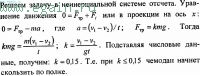 Решение задач по физике №18. Физические основы механики. Динамика.