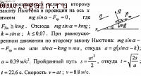 Решение задач по физике №19. Физические основы механики. Динамика.