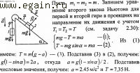 Решение задач по физике №20. Физические основы механики. Динамика.