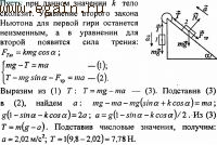 Решение задач по физике №20. Физические основы механики. Динамика.