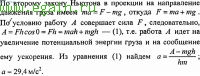 Решение задач по физике №21. Физические основы механики. Динамика.