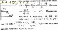 Решение задач по физике №21. Физические основы механики. Динамика. Решение задач по физике №21. Физические основы механики. Динамика.