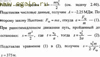 Решение задач по физике №22. Физические основы механики. Динамика. Решение задач по физике №22. Физические основы механики. Динамика.