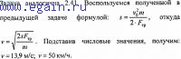 Решение задач по физике №22. Физические основы механики. Динамика.