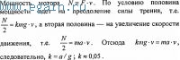 Решение задач по физике №22. Физические основы механики. Динамика.