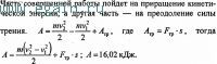 Решение задач по физике №22. Физические основы механики. Динамика. Решение задач по физике №22. Физические основы механики. Динамика.