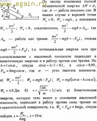 Решение задач по физике №26. Физические основы механики. Динамика. Решение задач по физике №26. Физические основы механики. Динамика.