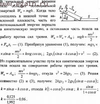 Решение задач по физике №26. Физические основы механики. Динамика. Решение задач по физике №26. Физические основы механики. Динамика.