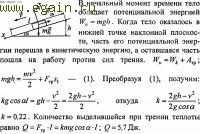 Решение задач по физике №26. Физические основы механики. Динамика. Решение задач по физике №26. Физические основы механики. Динамика.