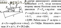 Решение задач по физике №26. Физические основы механики. Динамика.