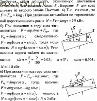 Решение задач по физике №26. Физические основы механики. Динамика.